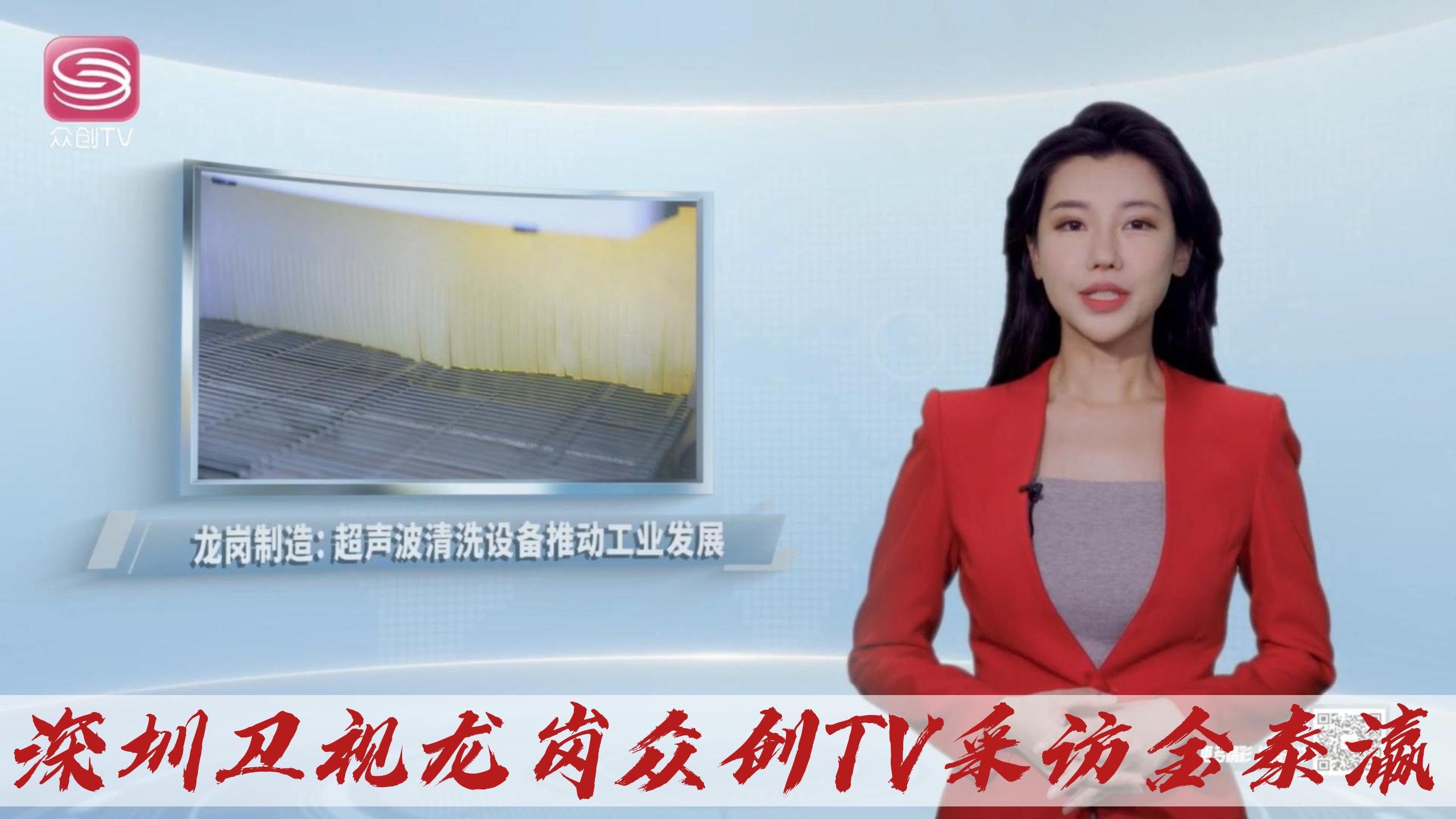 深圳衛視眾創TV就“制造業當家”話題采訪金泰瀛