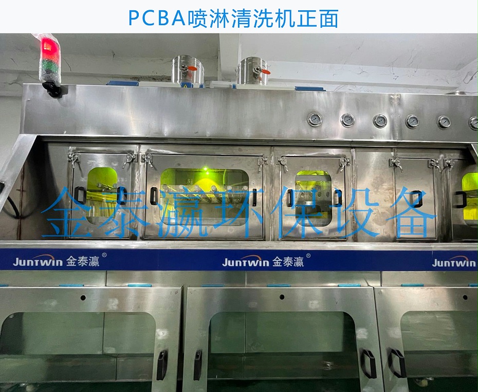 PCBA板噴淋清洗機