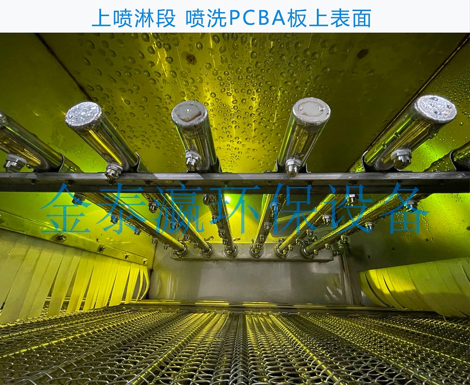 PCBA板噴淋清洗機噴淋管