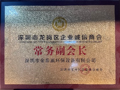 金泰瀛-龍崗區(qū)企業(yè)誠信商會(huì)常務(wù)副會(huì)長(zhǎng)