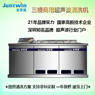 三槽超聲波清洗機 三槽超聲波清洗機